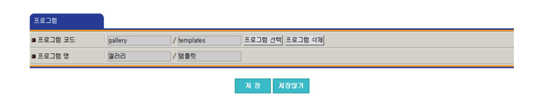 본문내용이 프로그램일때, 자체지원하는 게시판,갤러리,달력 등을 삽입할 수 있습니다